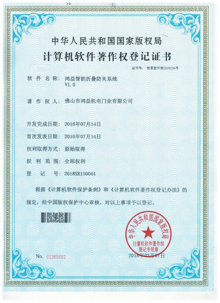 鴻益智能折疊防夾系統(tǒng)V1.0